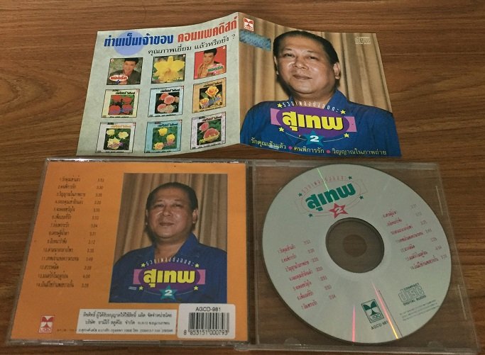 ซีดีเพลงไทย 09/07/2564 - Page 7 - ซีดีเพลงไทย 09/07/2564 - Page 7 