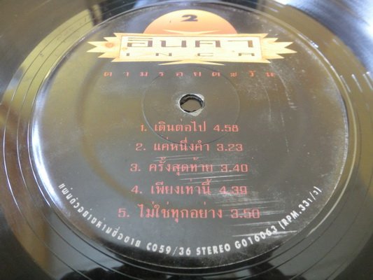 วันศุกร์ ที่ 31 ธค 2564 ขายแผ่นเสียงเพลงไทย ขายแผ่น Cd เพลงไทย วันศุกร์ ที่ 31 ธค 2564