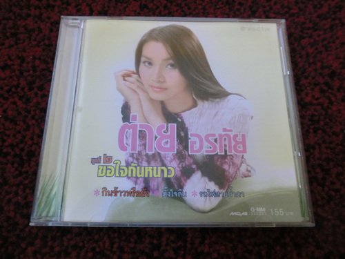 วันศุกร์ ที่ 2 กย 2565 ขายแผ่นเสียงเพลงไทย ขายแผ่น Cd เพลงไทย Page 8 วันศุกร์ ที่ 2 กย